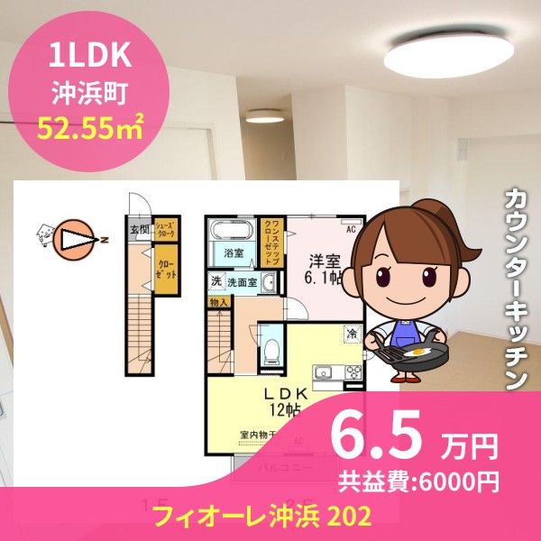 フィオーレ沖浜 202