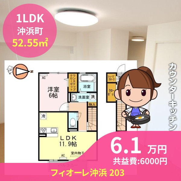 フィオーレ沖浜 203