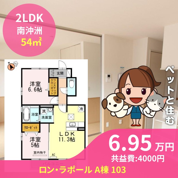 ロン・ラポール A棟 103