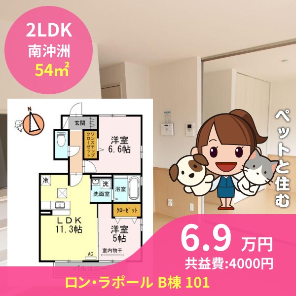 ロン・ラポール B棟 101
