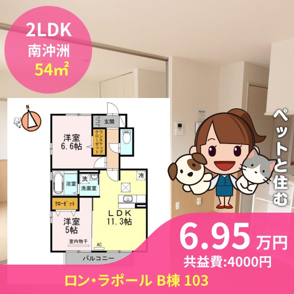 ロン・ラポール B棟 103