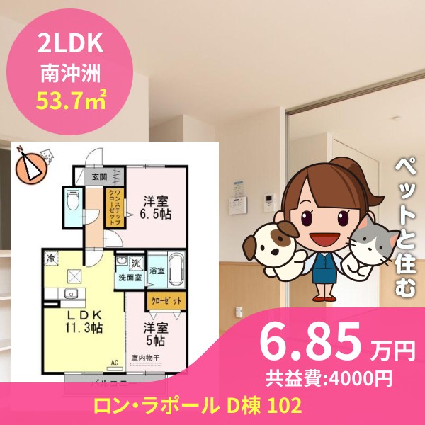 ロン・ラポール D棟 102