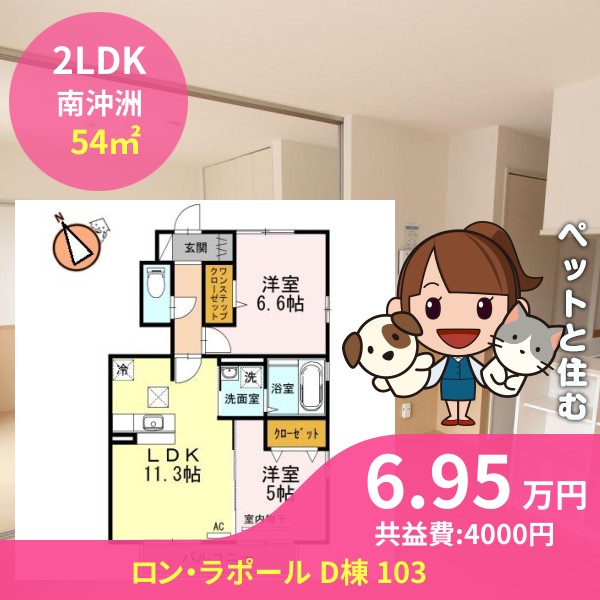 ロン・ラポール D棟 103