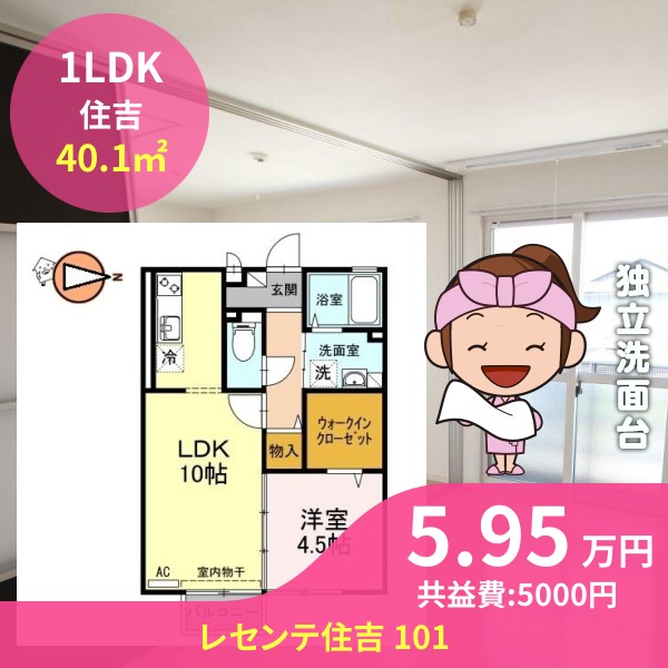 レセンテ住吉 101