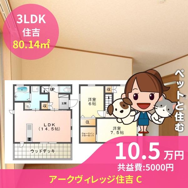アークヴィレッジ住吉 C