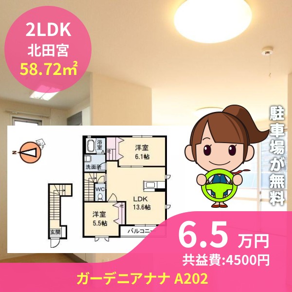 ガーデニアナナ A202