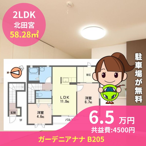 ガーデニアナナ B205