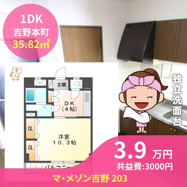 マ・メゾン吉野 203