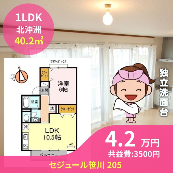 セジュール笹川 205