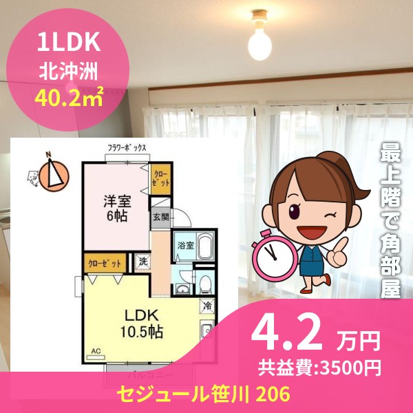 セジュール笹川 206