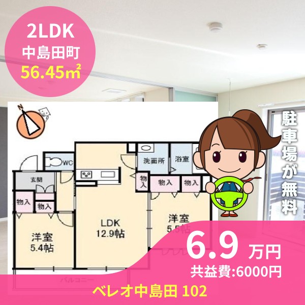 ベレオ中島田 102