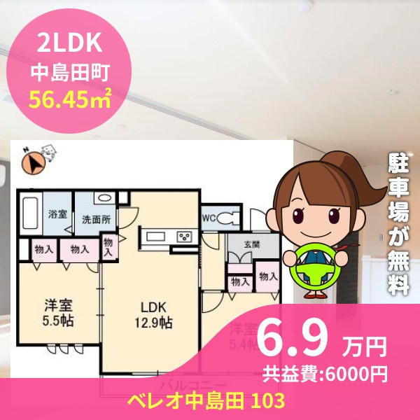 ベレオ中島田 103