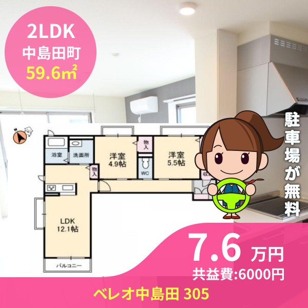 ベレオ中島田 305