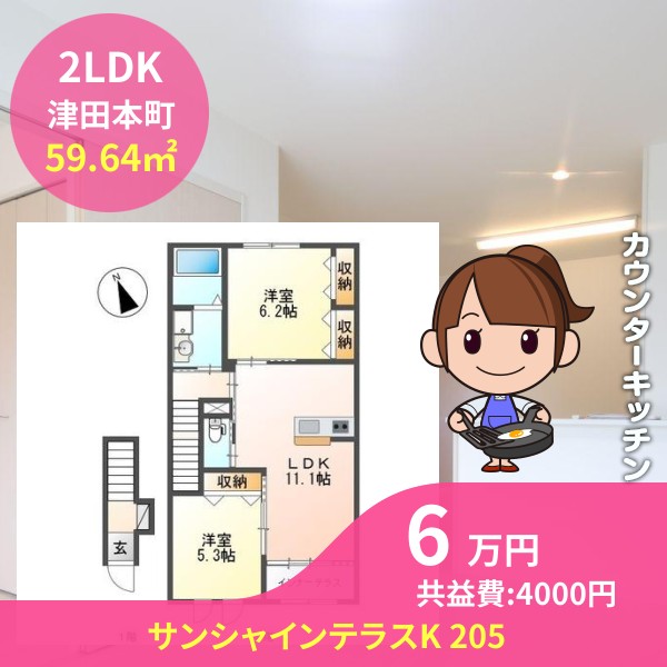 サンシャインテラスK 205