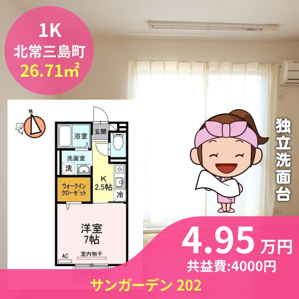 サンガーデン 202