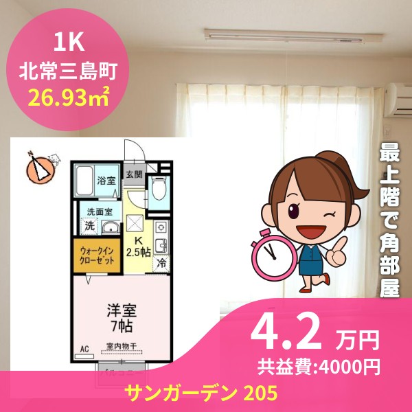 サンガーデン 205