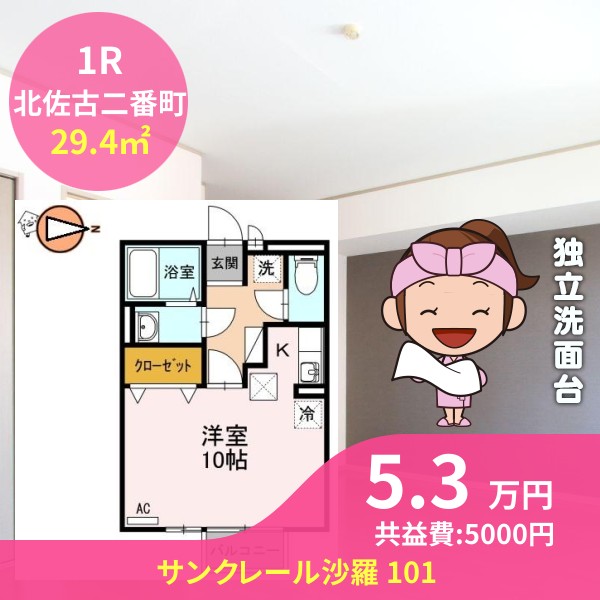 サンクレール沙羅 101