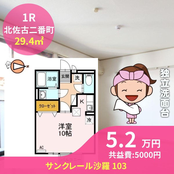 サンクレール沙羅 103