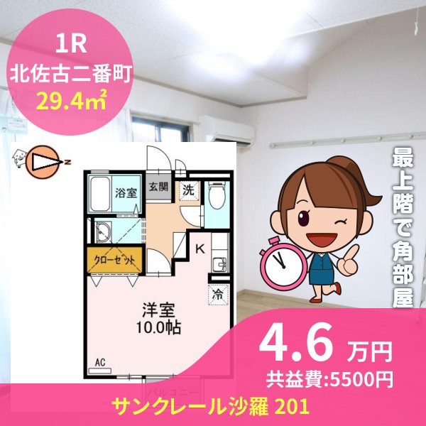 サンクレール沙羅 201