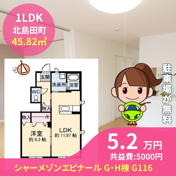 シャーメゾンエピナール G・H棟 G116