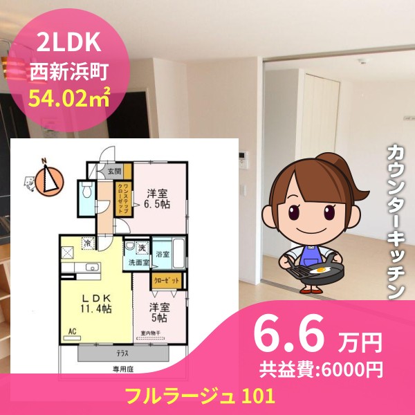 フルラージュ 101