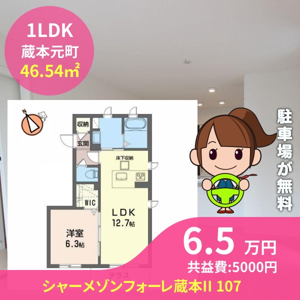 シャーメゾンフォーレ蔵本II 107