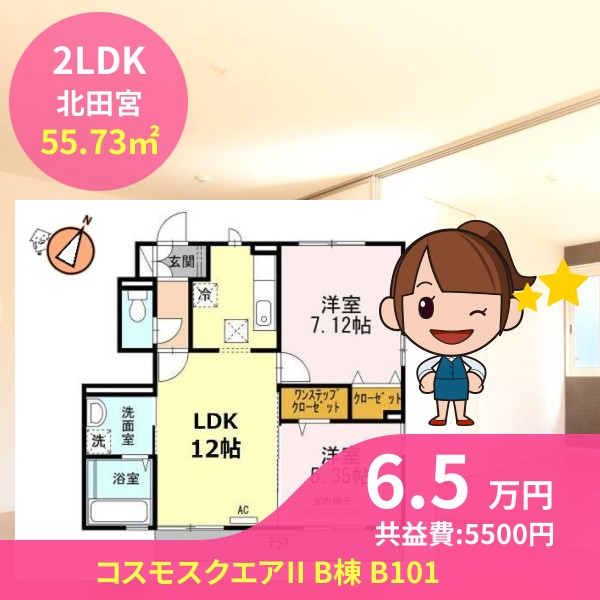 コスモスクエアII B棟 B101