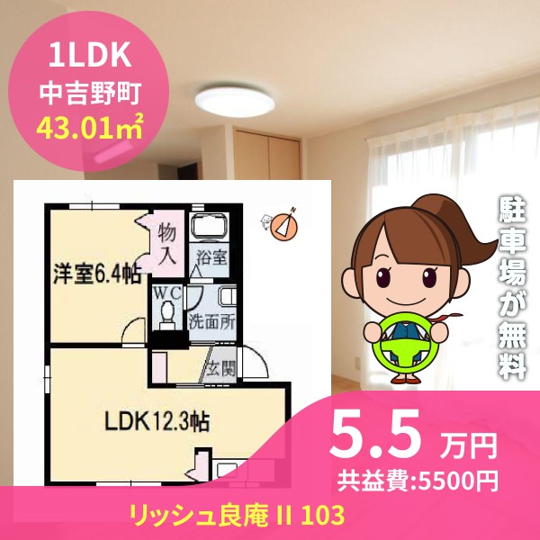 リッシュ良庵 II 103