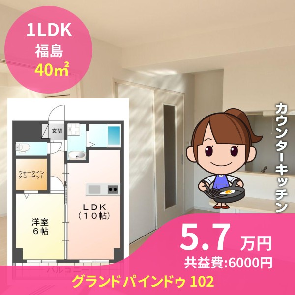 グランドパインドゥ 102
