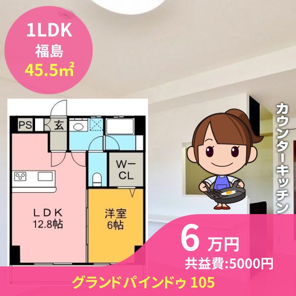 グランドパインドゥ 105