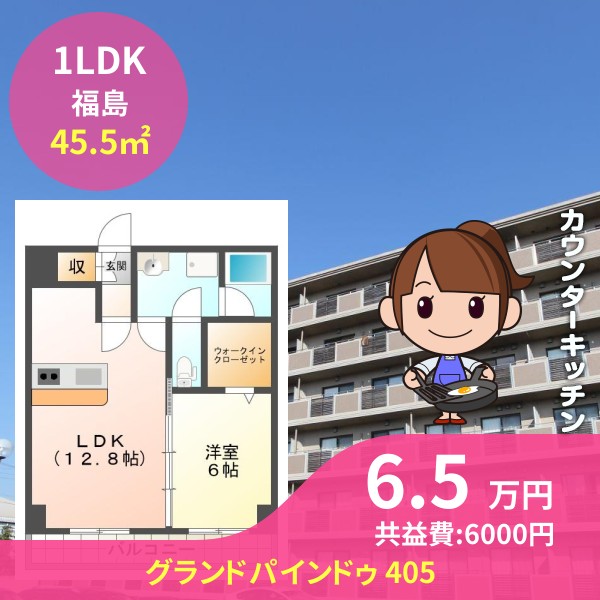 グランドパインドゥ 405
