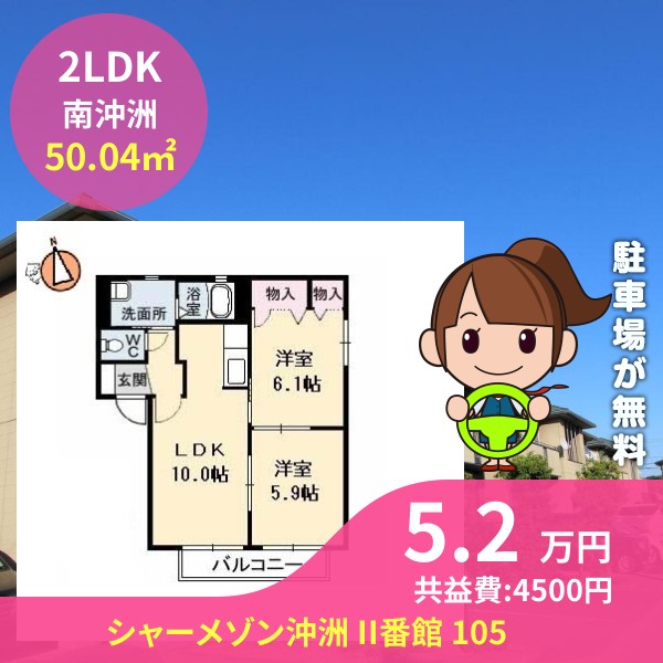 シャーメゾン沖洲 II番館 105