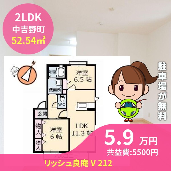 リッシュ良庵 V 212