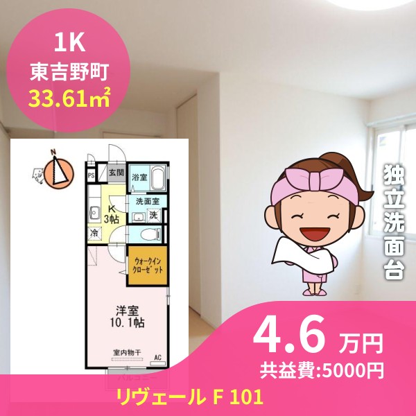 リヴェール F 101