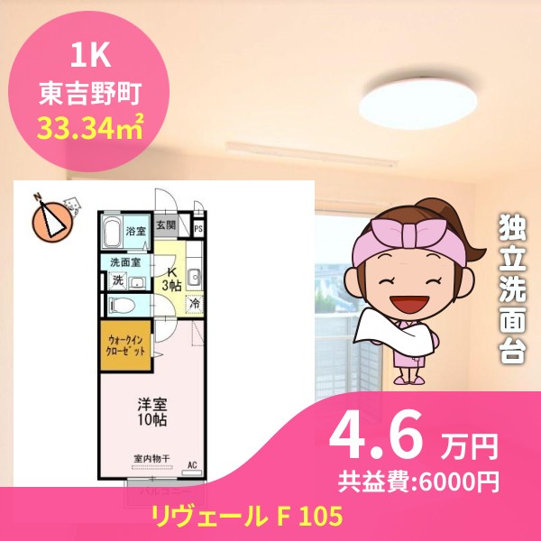 リヴェール F 105