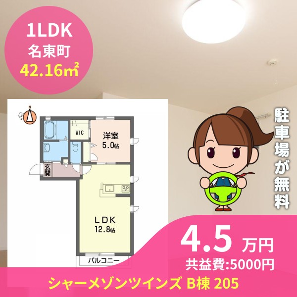 シャーメゾンツインズ B棟 205