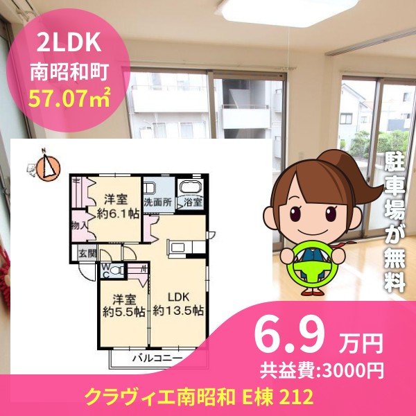 クラヴィエ南昭和 E棟 212