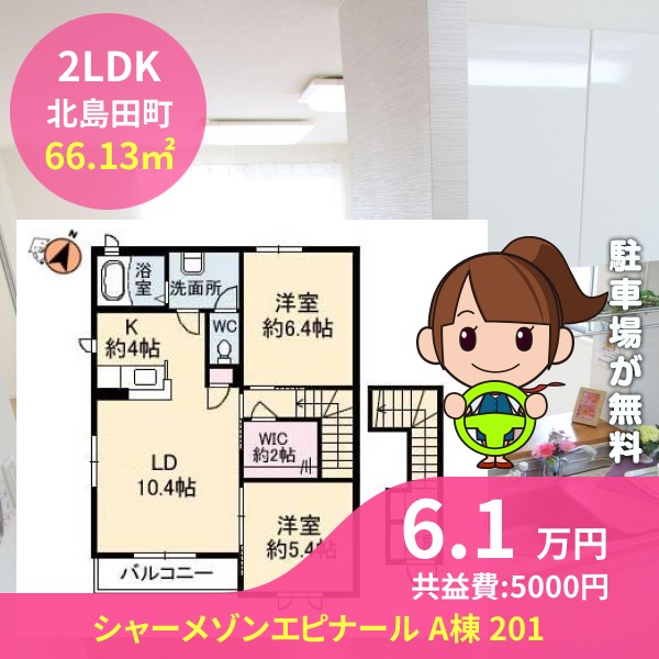 シャーメゾンエピナール A棟 201