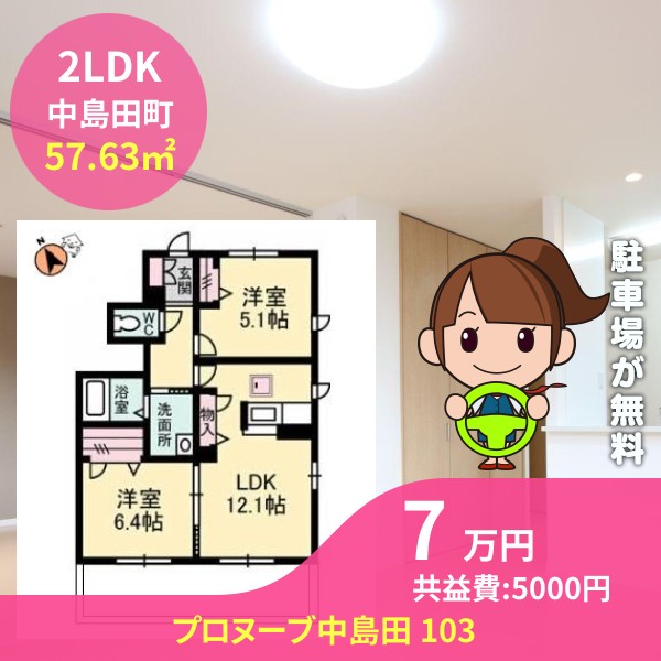 プロヌーブ中島田 103