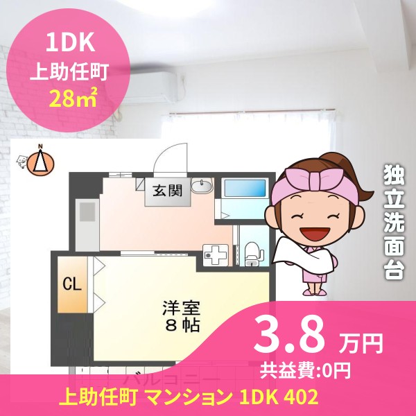 上助任町 マンション 1DK 402