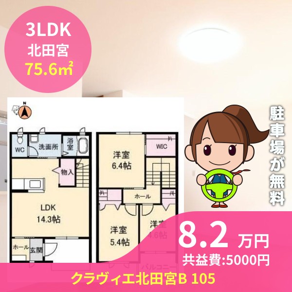 クラヴィエ北田宮B 105