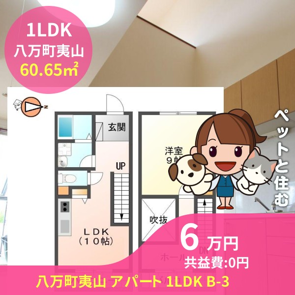 八万町夷山 アパート 1LDK B-3