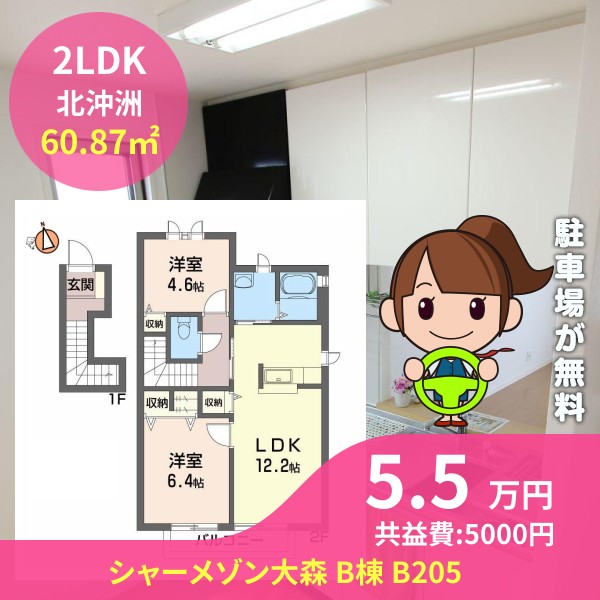 シャーメゾン大森 B棟 B205