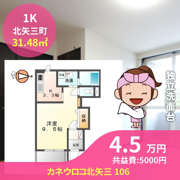 カネウロコ北矢三 106