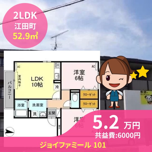ジョイファミール 101