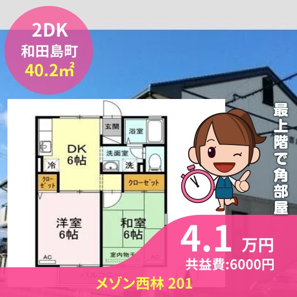 メゾン西林 201