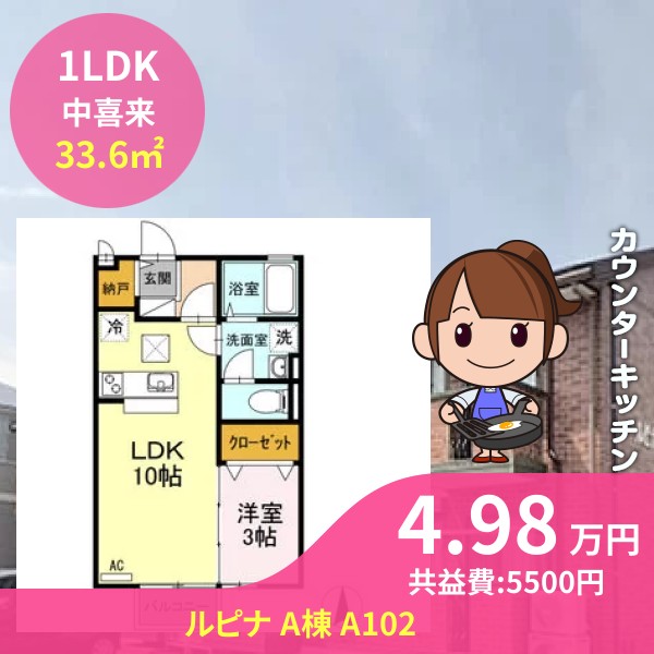 ルピナ A棟 A102