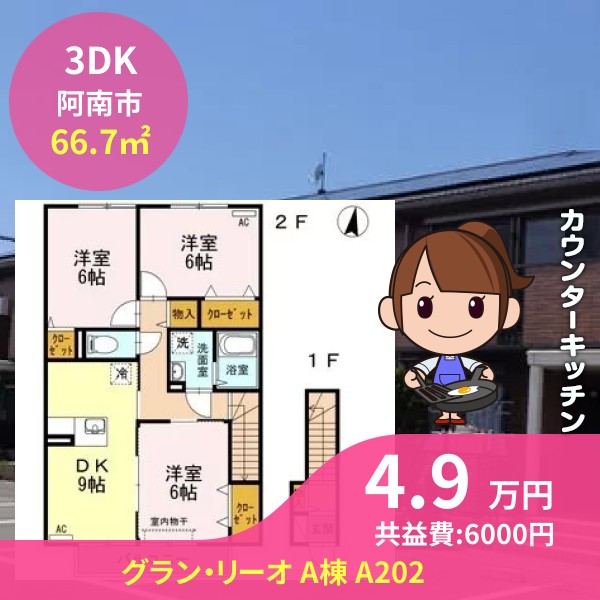 グラン・リーオ A棟 A202