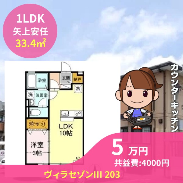 ヴィラセゾンIII 203