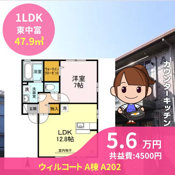 ウィルコート A棟 A202
